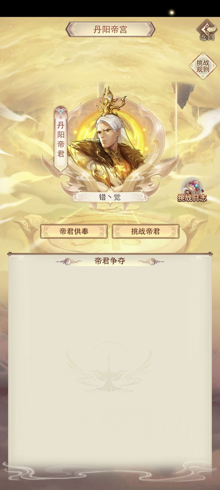 真绝4.6w年终于混上个帝君了截图