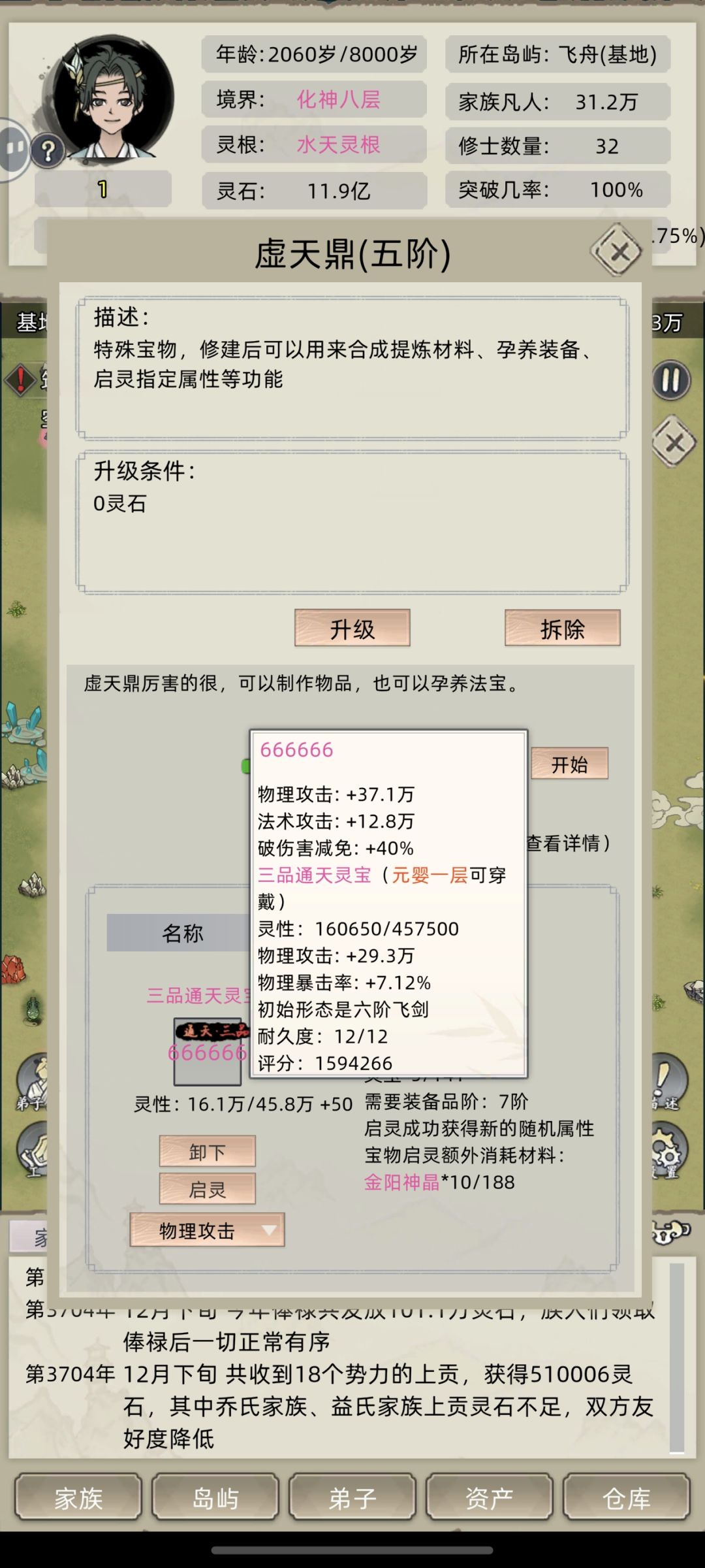 每次只加50有啥快的办法吗 1