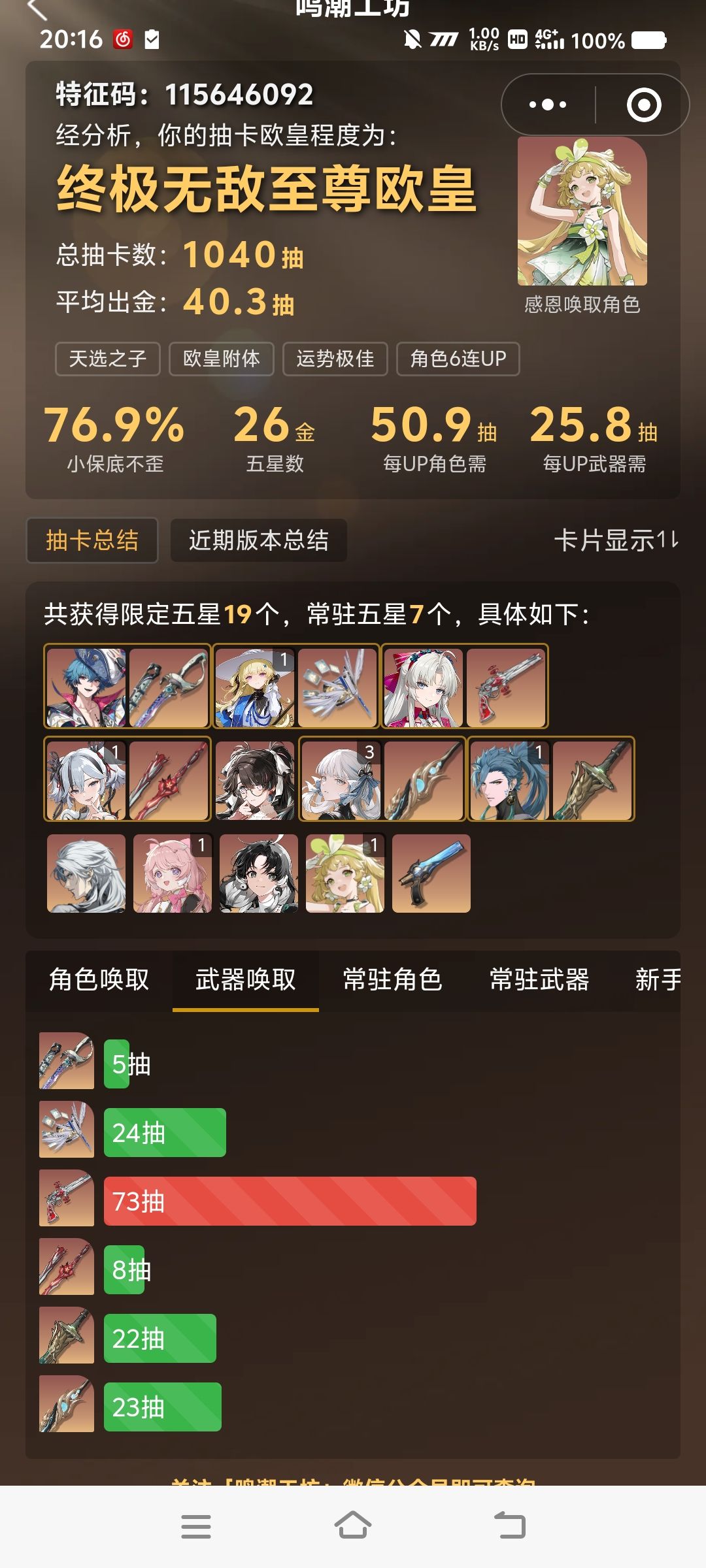 我能玩鸣潮吗 2