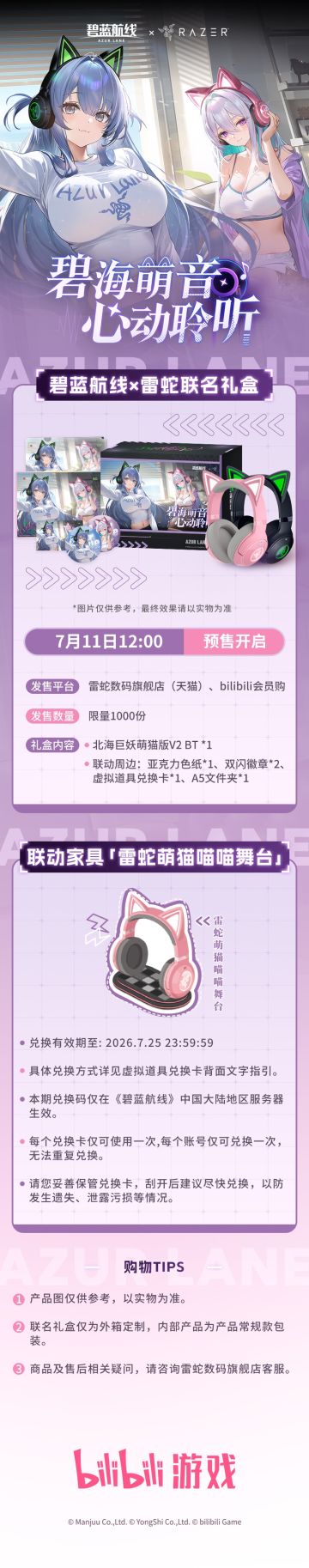 碧蓝航线×Razer雷蛇 联动耳机礼盒即将开售~