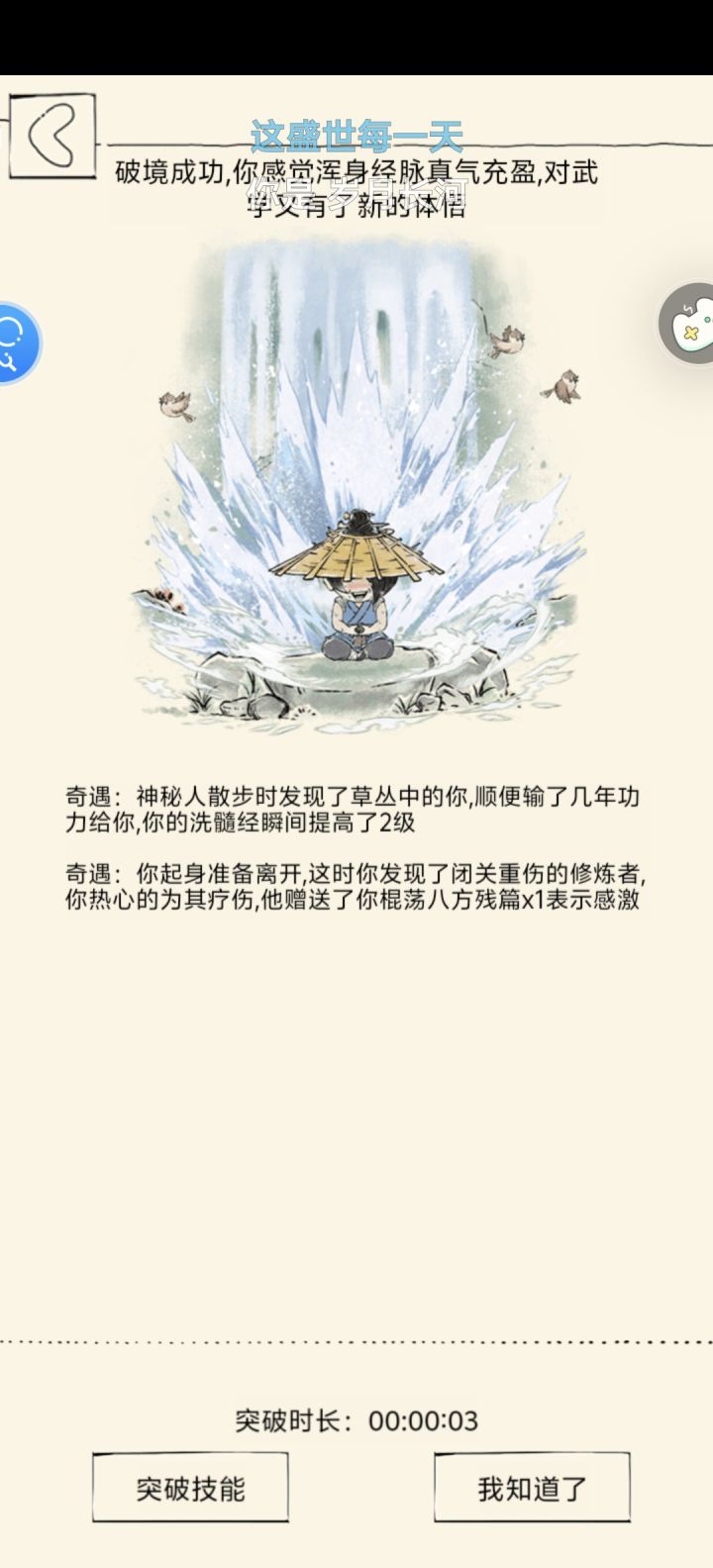传功,水一下截图