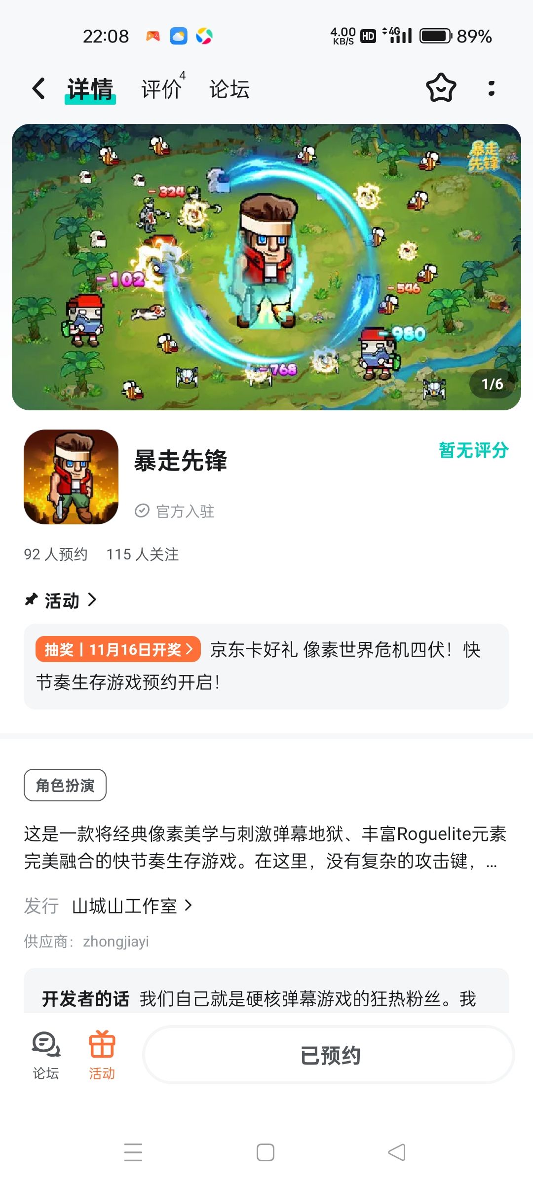 已预约 1