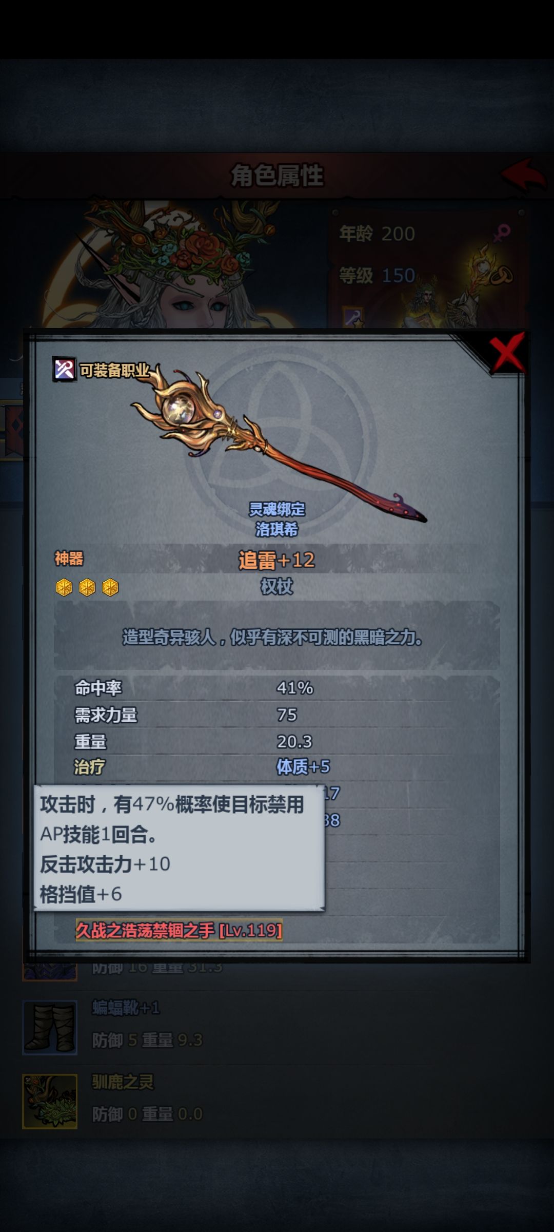 治疗自己也会禁魔? 2
