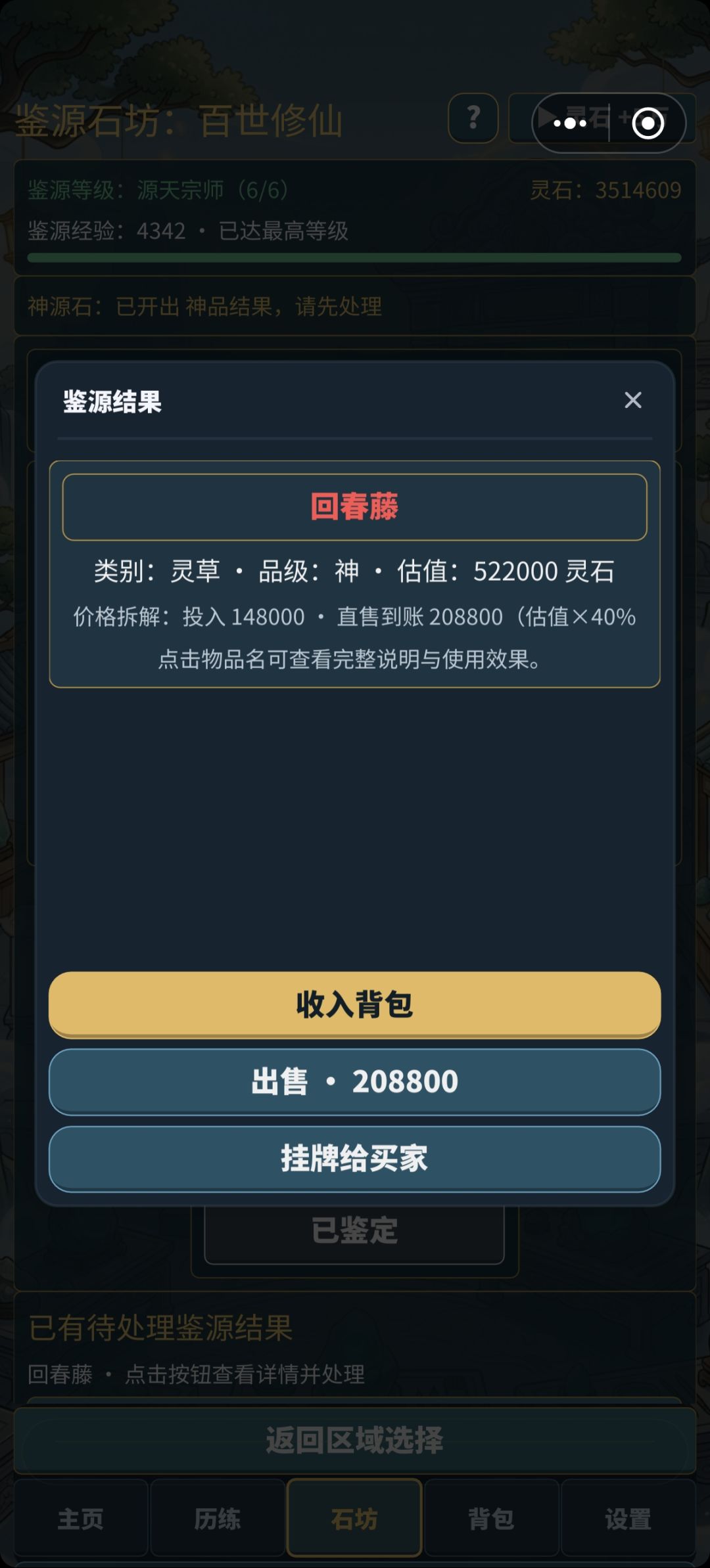 也算是找到通关技巧了 3