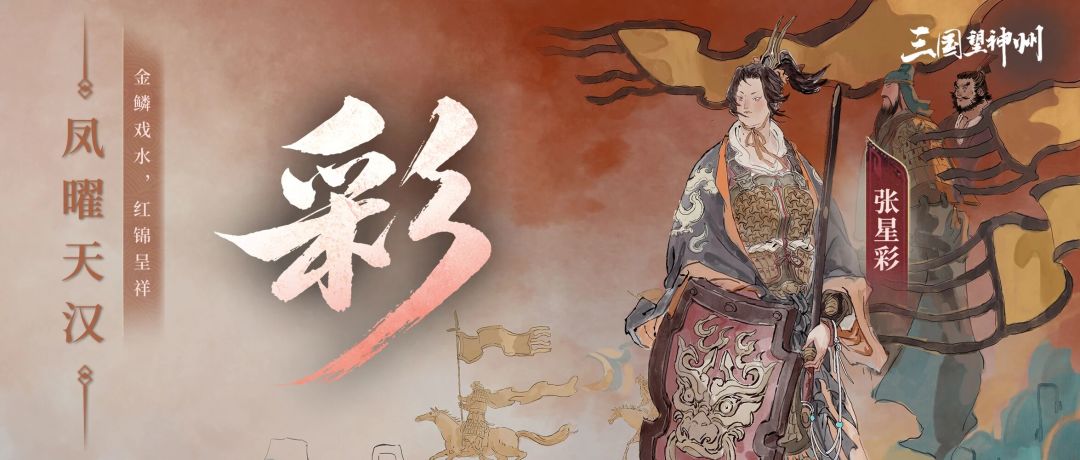 【快讯】三国望神州限定卡池红鲤献瑞开启 1