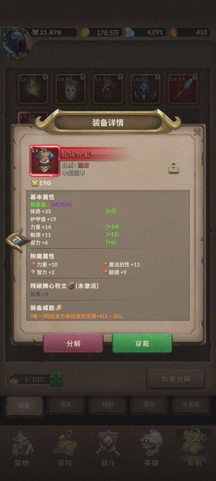 请教装备闪红光截图