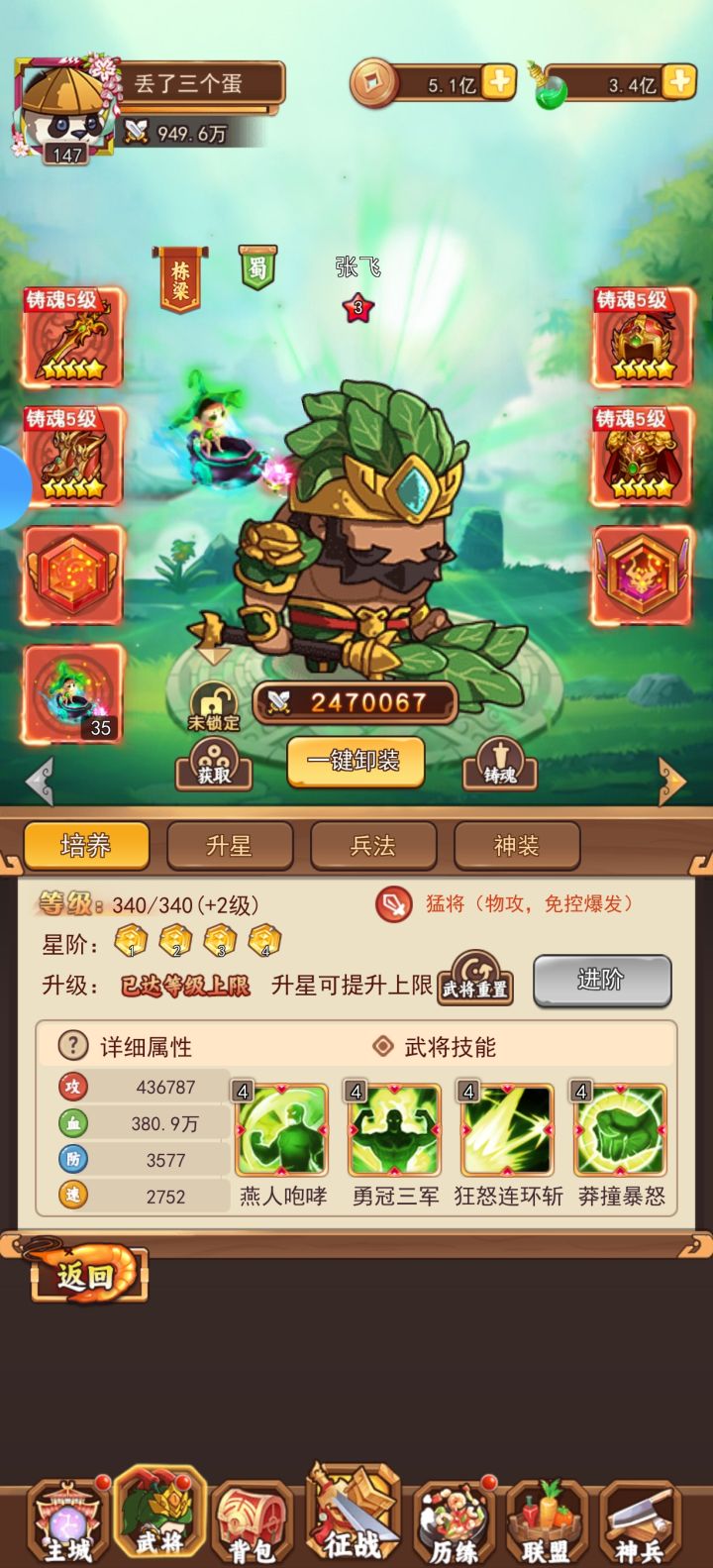 【我的百分之一】+【乱弹三国志】截图