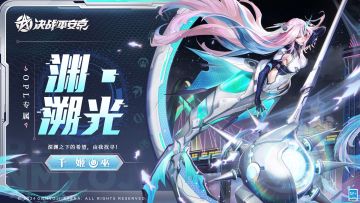 【皮肤展示】千姬全新OPL系列皮肤「渊·溯光」