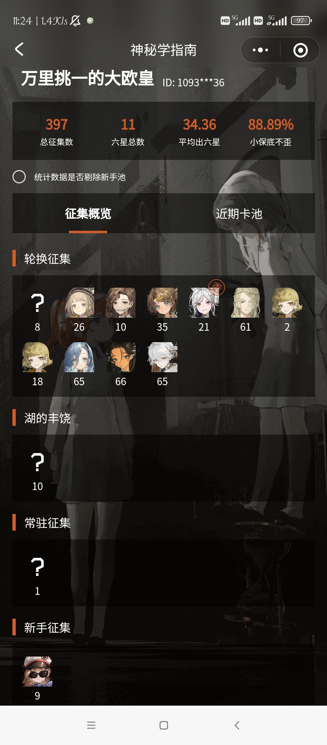 重返未来开服到现在抽卡记录 1