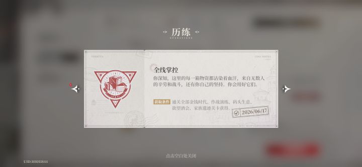 终于通关了截图