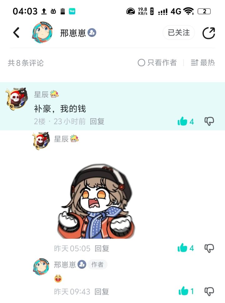 What can i say截图