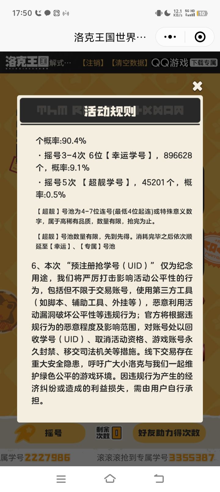 这最后一条规则还有人敢交易账号吗，到时候给你无理由收回极品账号哭都没地方哭的截图
