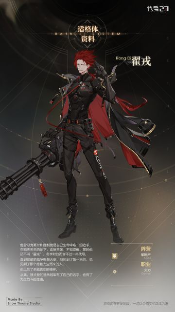 【适格体资料】//军略所 //翟戎