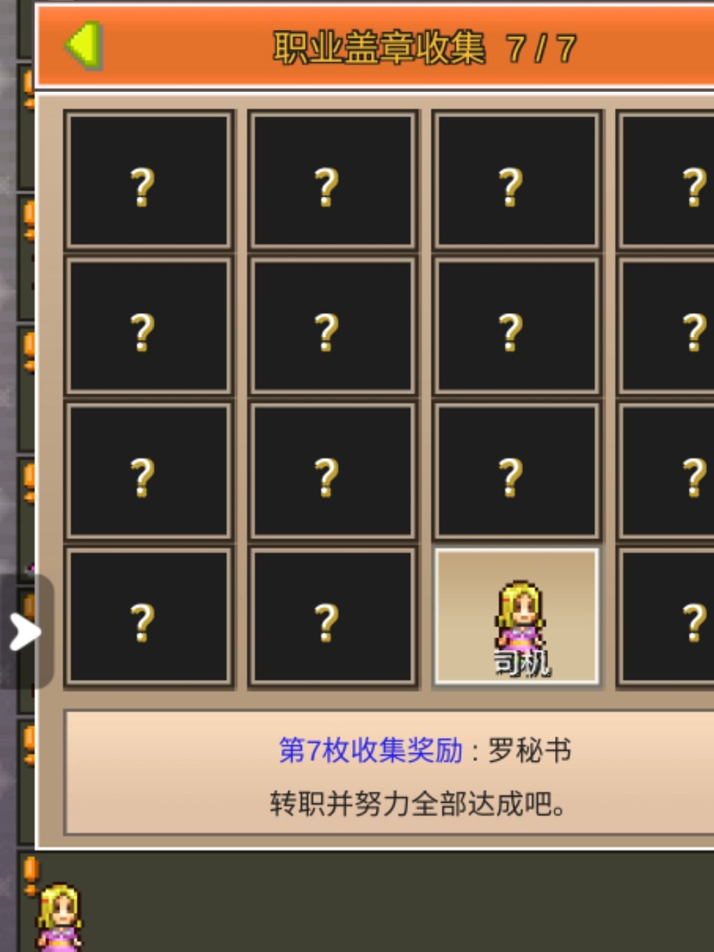 箱庭有两个司机职业? 2