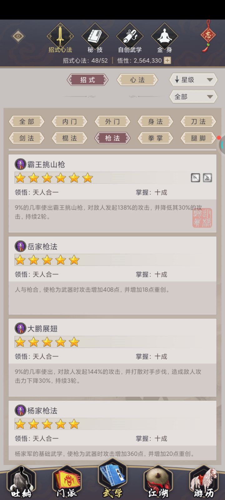 新手玩家,主动枪法先丢那个好?请大佬指点一下,还有几个8星的没截图,现在出招超过110了截图
