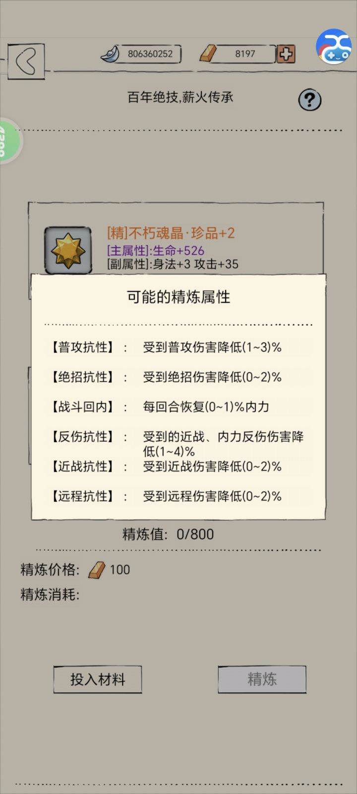 这集神了截图