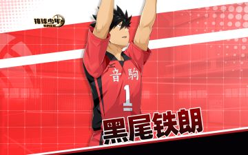 《排球少年：新的征程》UR球员 黑尾铁朗即将登场！