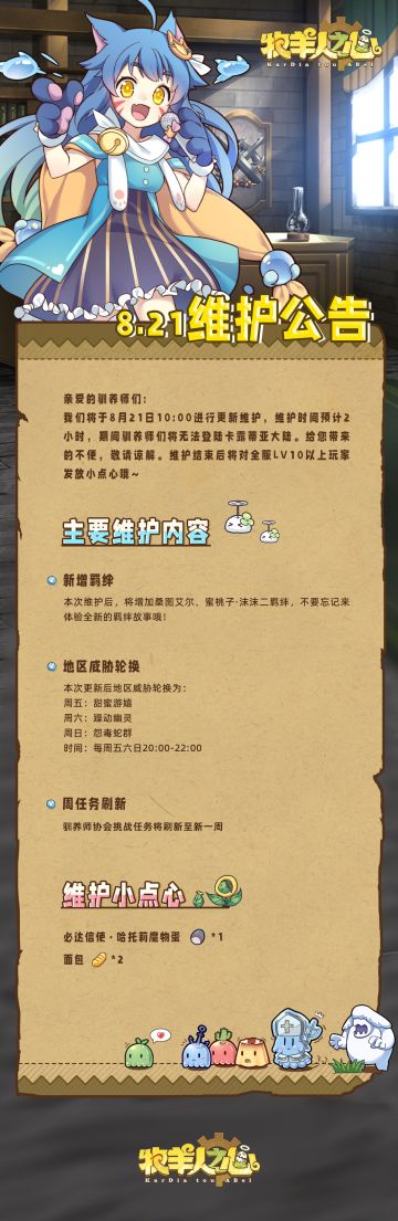 8月21日更新公告