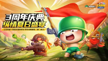 版本更新公告 | 三周年庆典，纵情夏日盛宴！