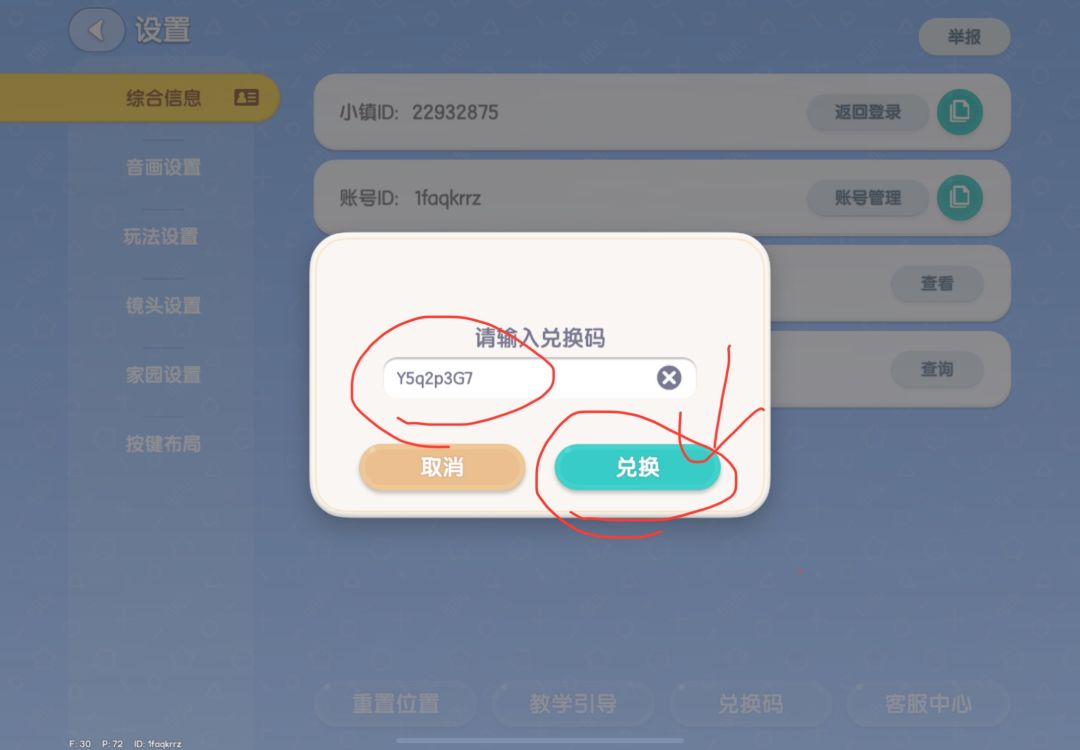 5.30 心动小镇 兑换码截图