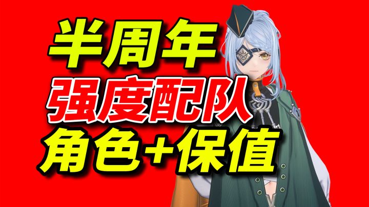 【白荆回廊】半周年入坑回坑必看!配队作业【乐园巡夏庆典】截图