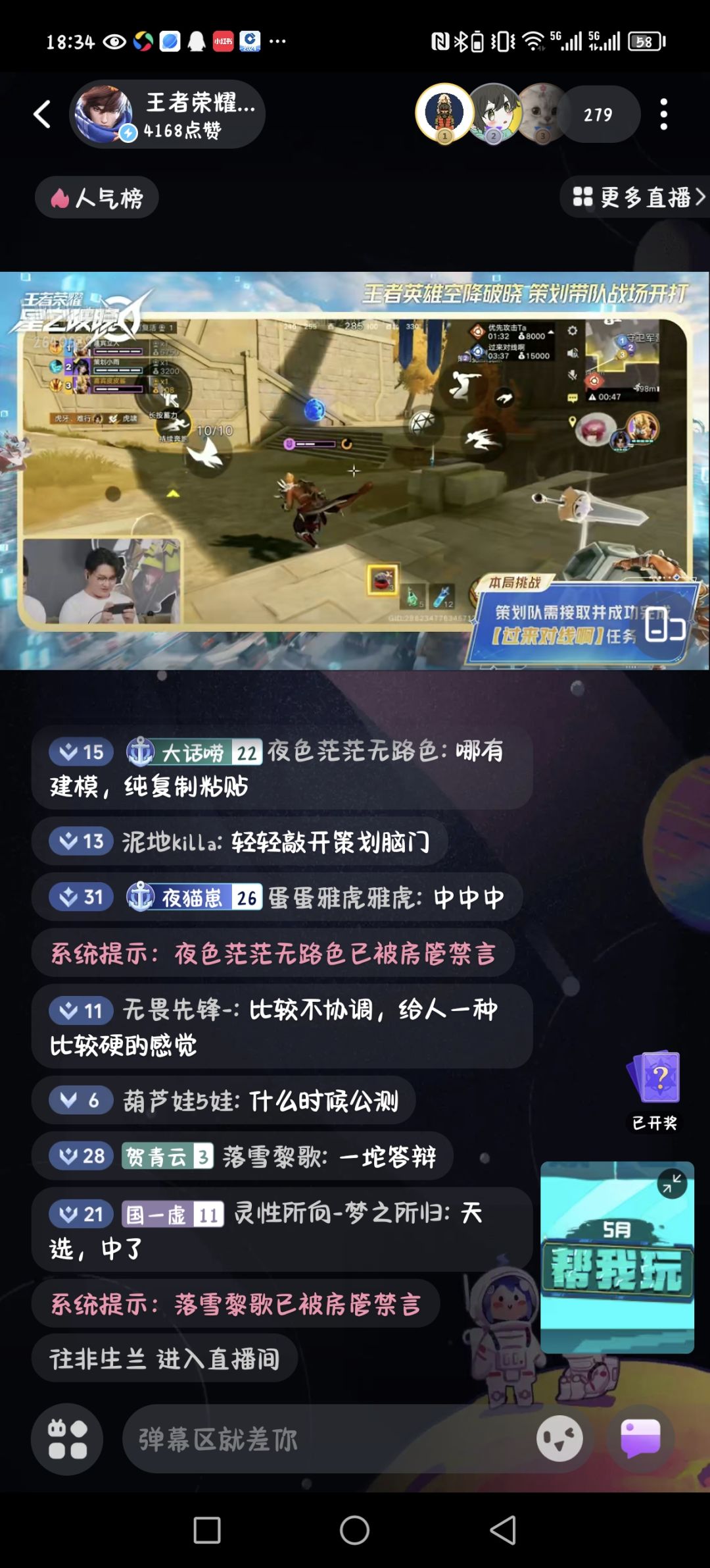关于现代***惊现星之破晓直播间这件事 5