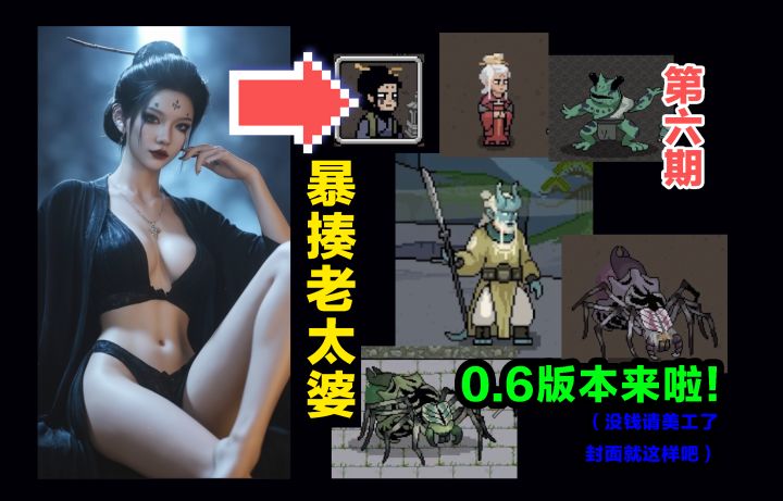 姐姐杀我!《像素版黑神话》0.6试玩🔥 眼睛差点看瞎!截图