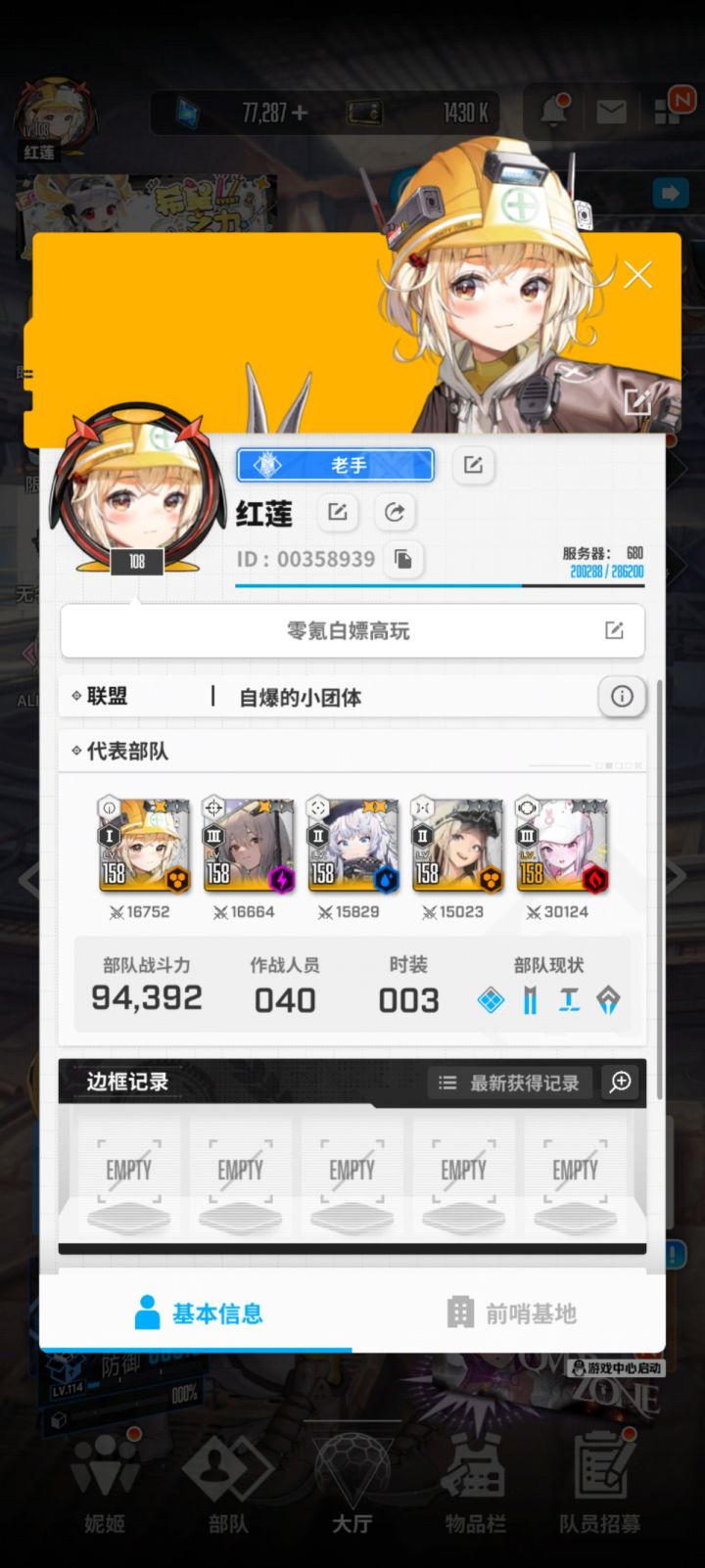 目前零氪白嫖党的练度。截图