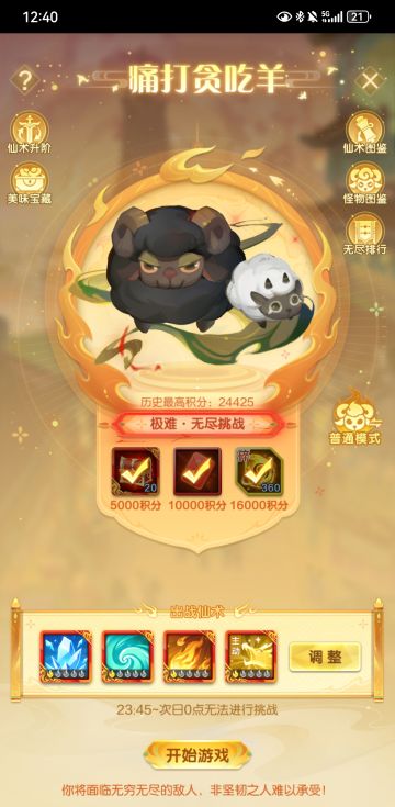 0氪盛宴攻略，稳定16000+，附食谱大全