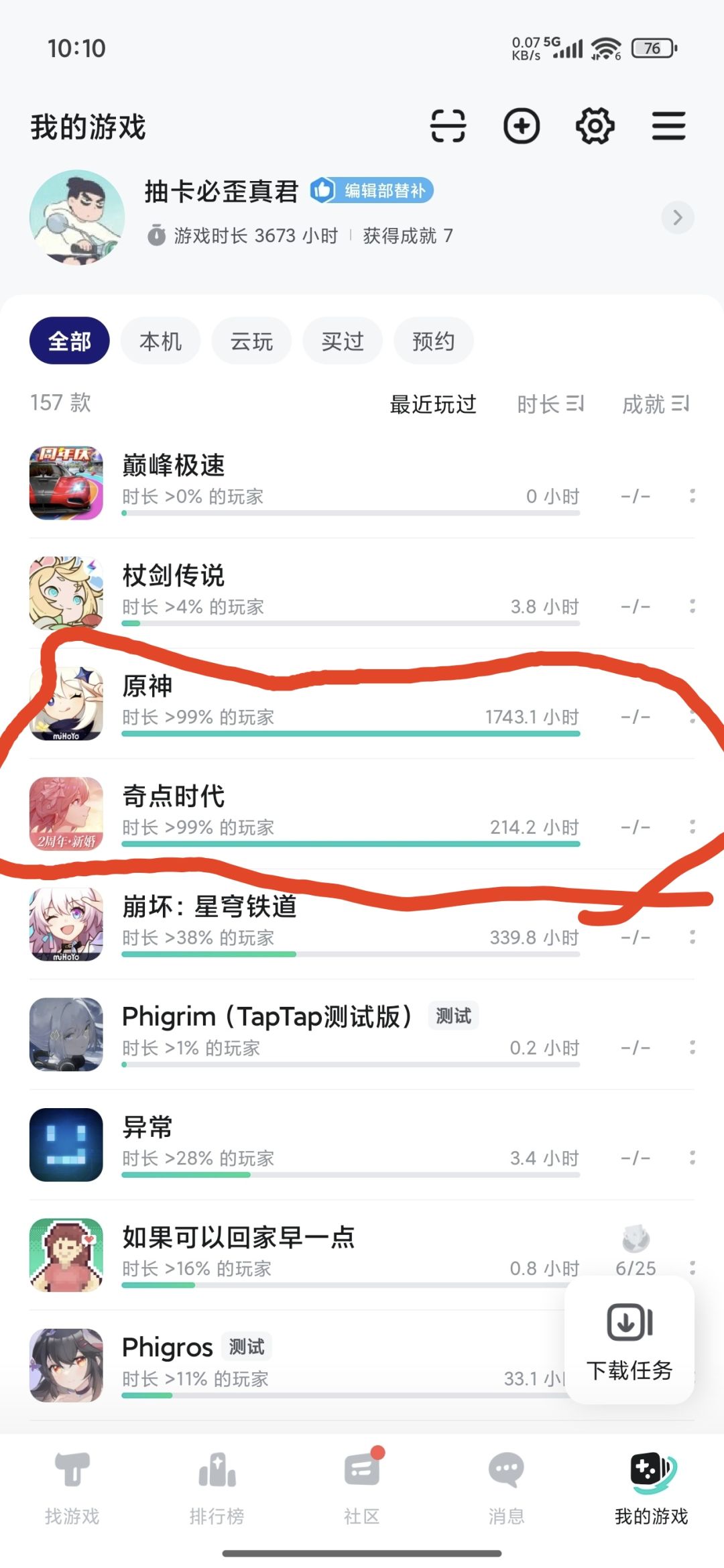 我原来这么厉害 1
