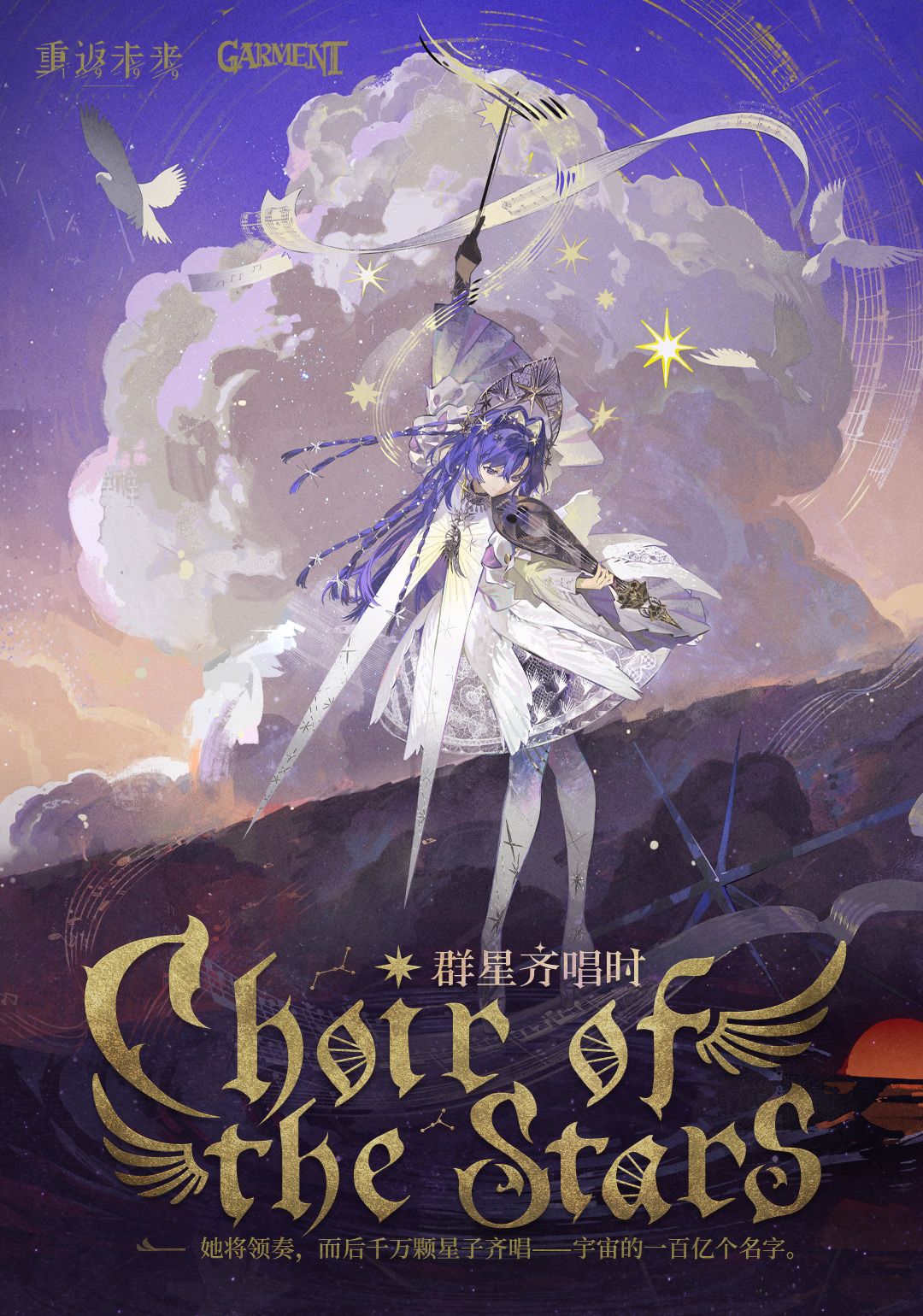 远旅临摹 Choir of the stars 3