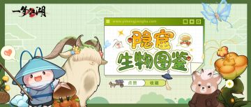 看过等于收集到！隐窟的外观，都到兜里来！