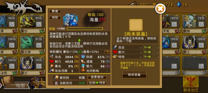 终于二转了个海皇截图