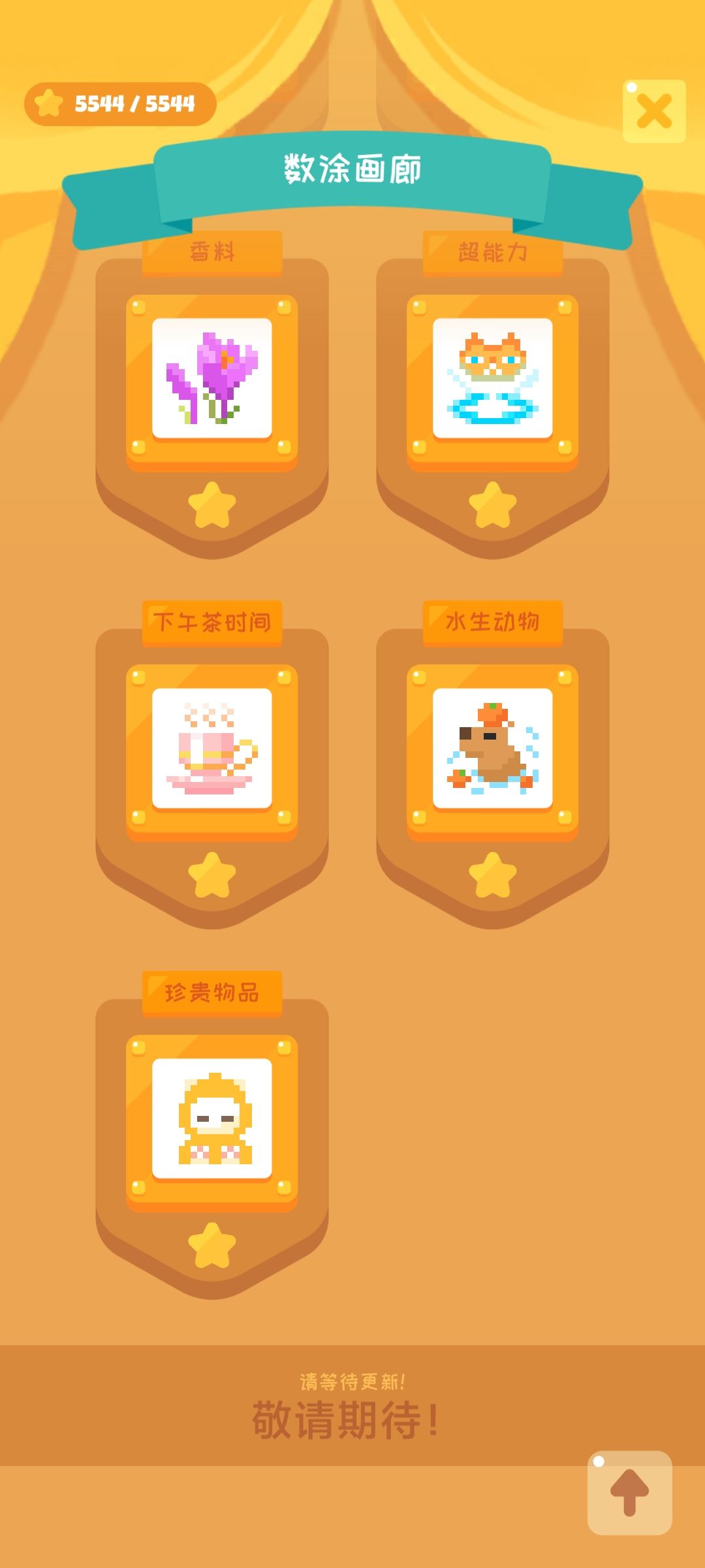 通关了 1