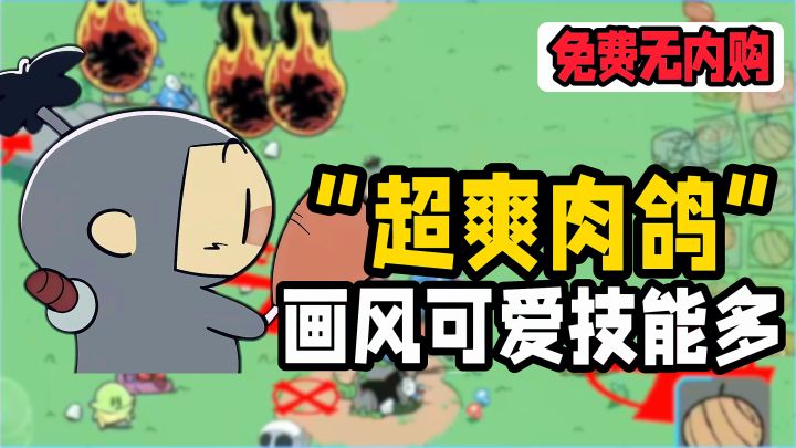 没有触怪伤害!开局一把刀,技能全靠砍,劈里啪啦休闲肉鸽爽游…截图