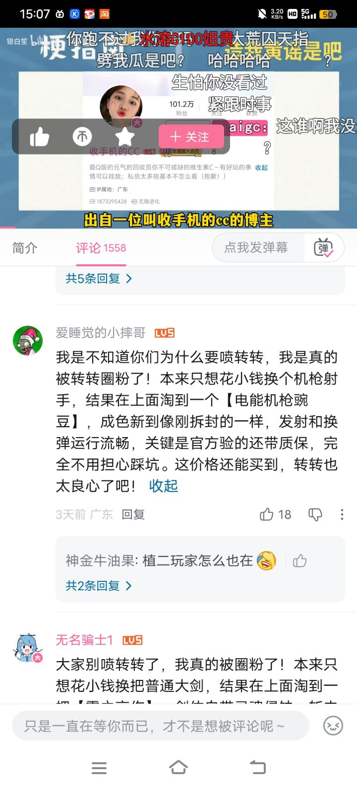 还有我们植2玩家的事儿?截图