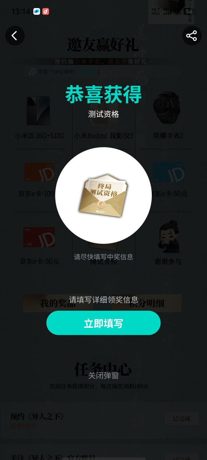 抽中了，爱你Tap[表情_开心]截图