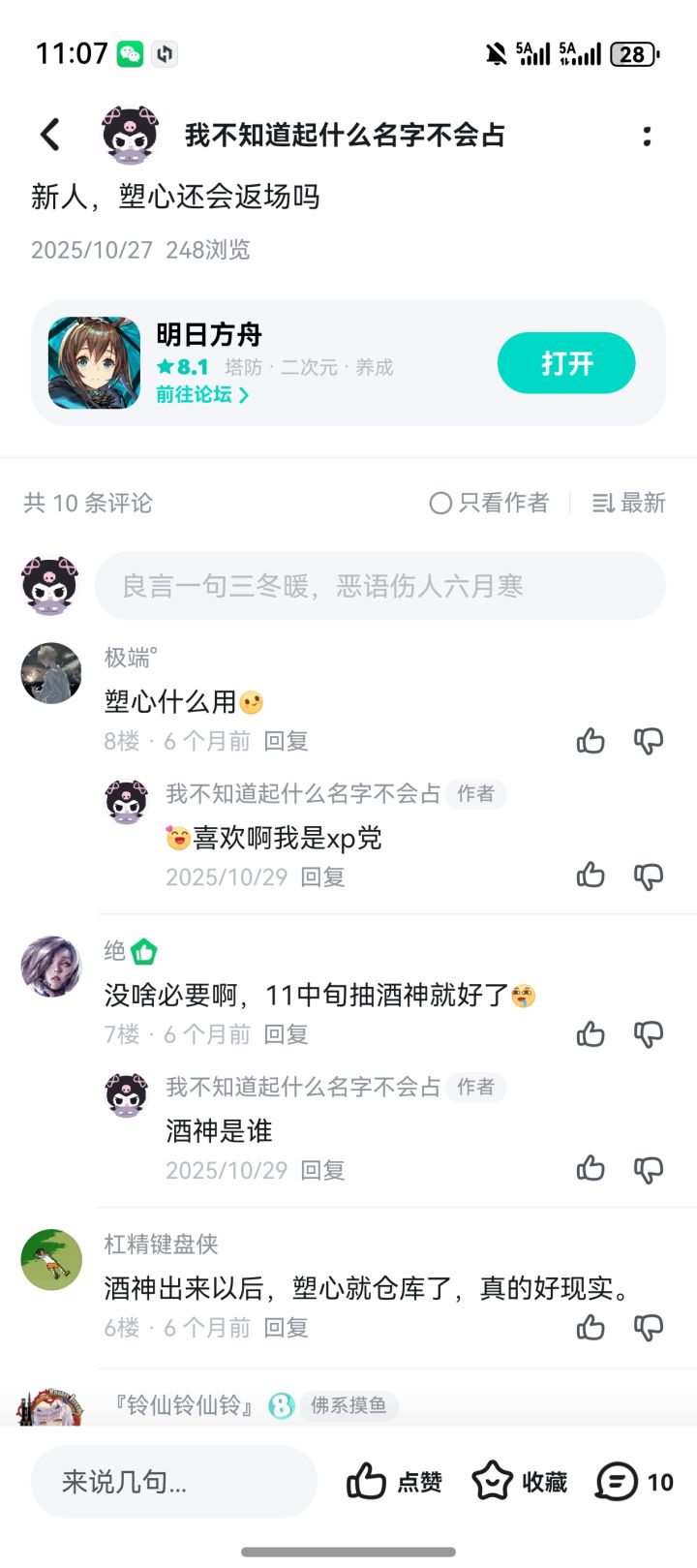 还愿中截图
