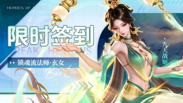 「九天战姬上线福利」七日签到，人人可领800钻石！