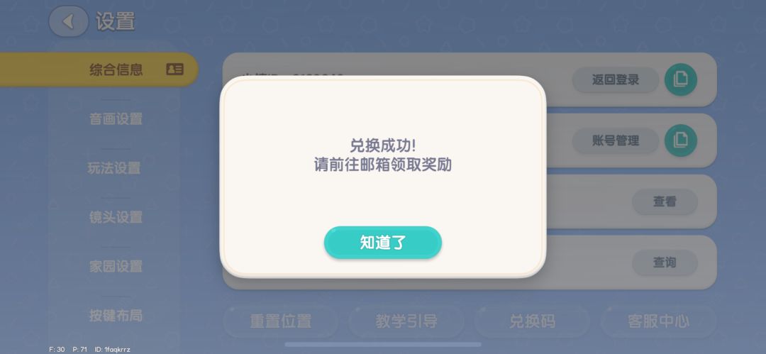 1.26心动小镇兑换码 3