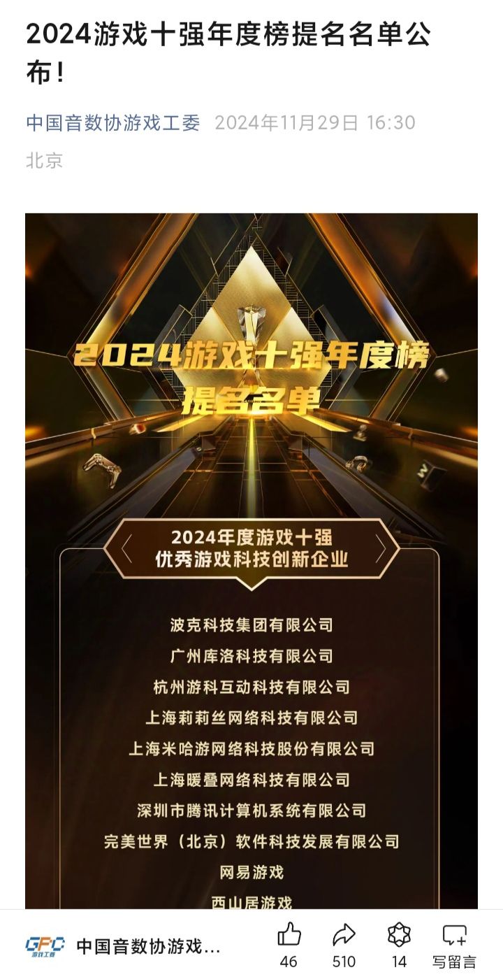 2024游戏十强年度榜❗黑神话或成最大赢家🎉🎉🎉 2