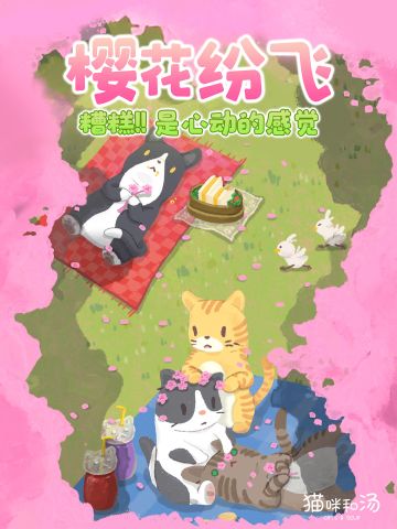 「樱花纷飞」春季版本3月开启