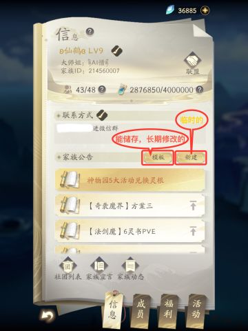 【大师姐 权限内能做的事——编辑、发布家族公告】重写版