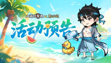 🔥活动预告 | 夏日泳装限定，上线抽清凉时装！