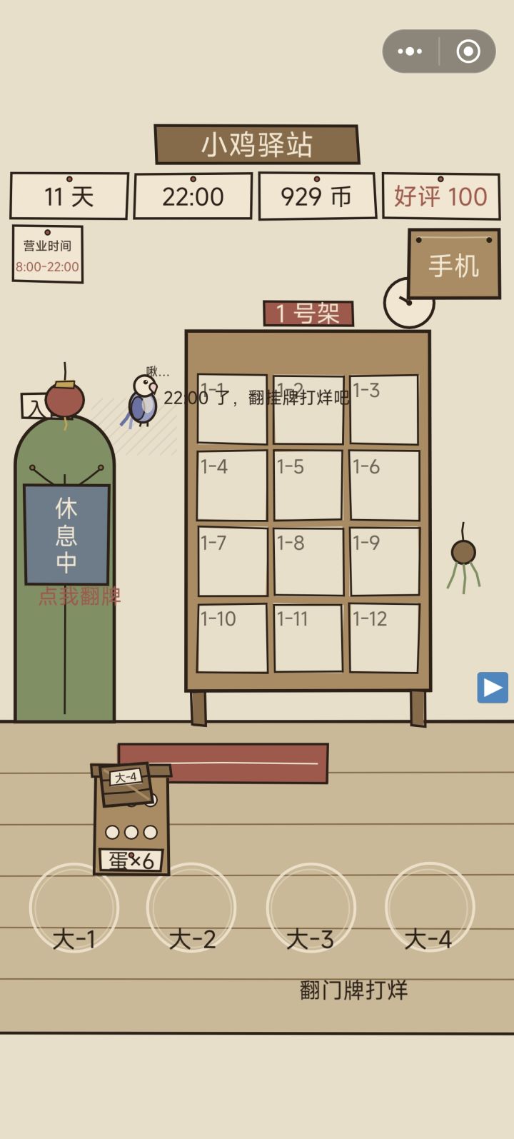 卡bug截图
