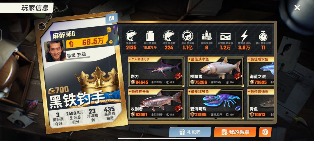 金色鱼骨 第一次见 2
