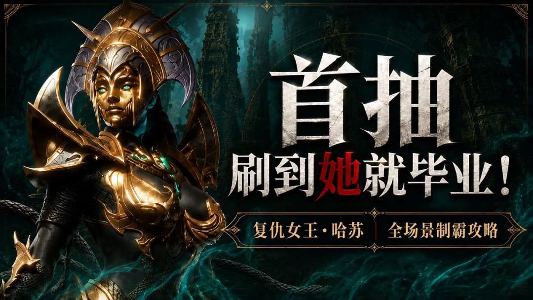 【新手攻略】首抽刷什么？哈苏攻略截图