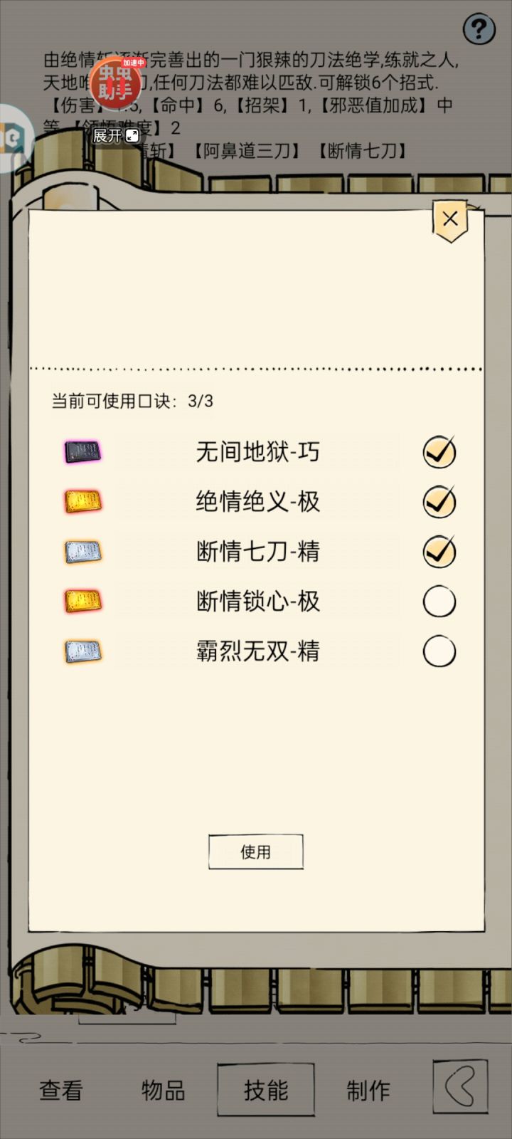 霸刀词条截图