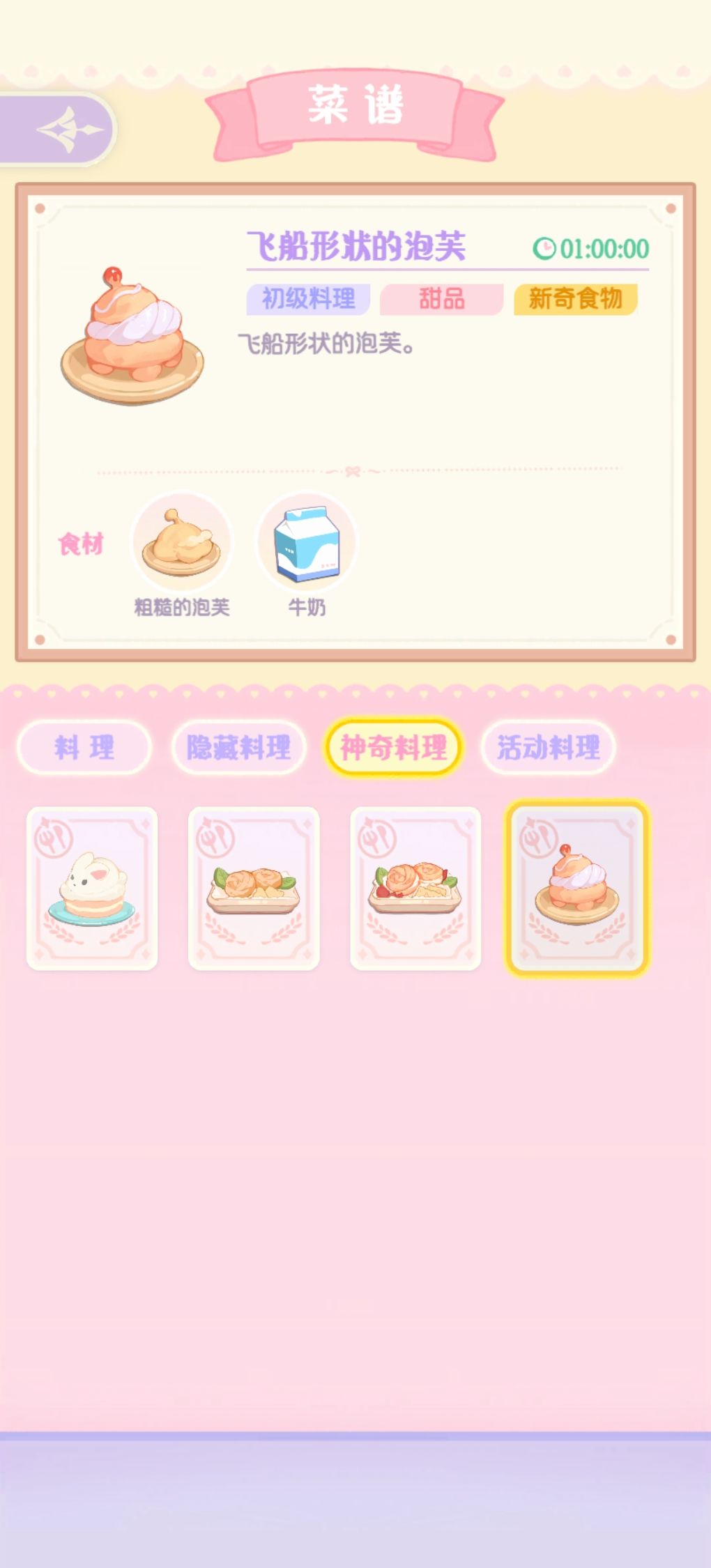 UNO料理 2