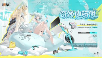 ✦全新外观预告·芙洛伦✦